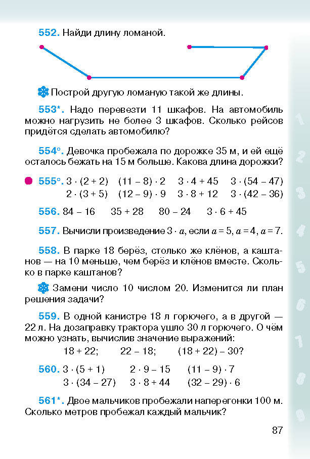 Математика 2 класс Богданович (Рус.)