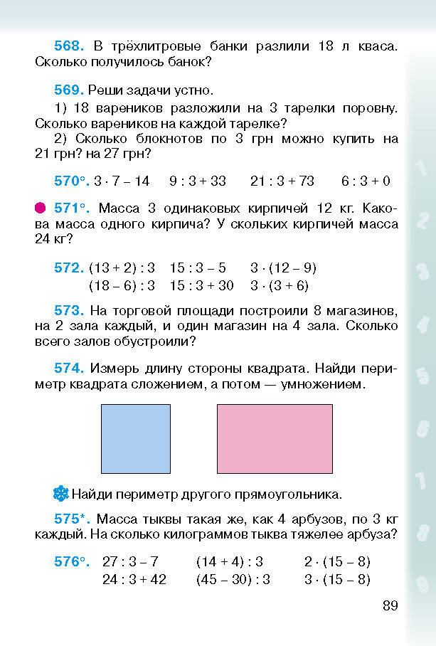 Математика 2 класс Богданович (Рус.)