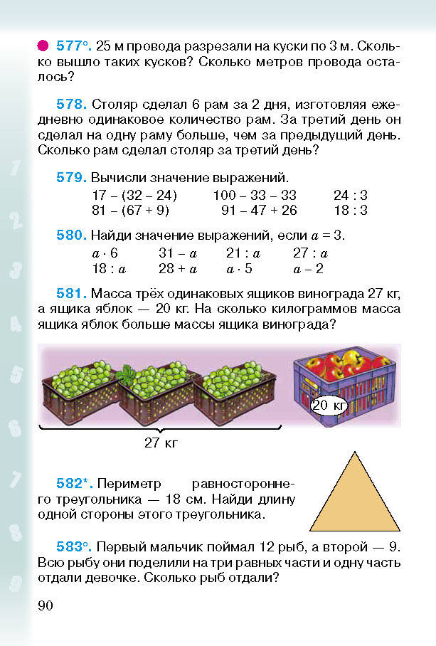 Математика 2 класс Богданович (Рус.)