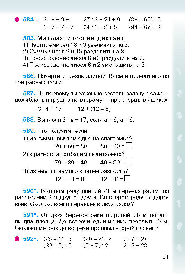 Математика 2 класс Богданович (Рус.)