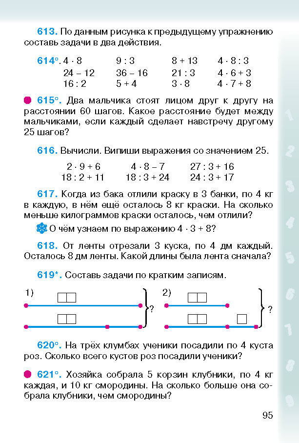 Математика 2 класс Богданович (Рус.)