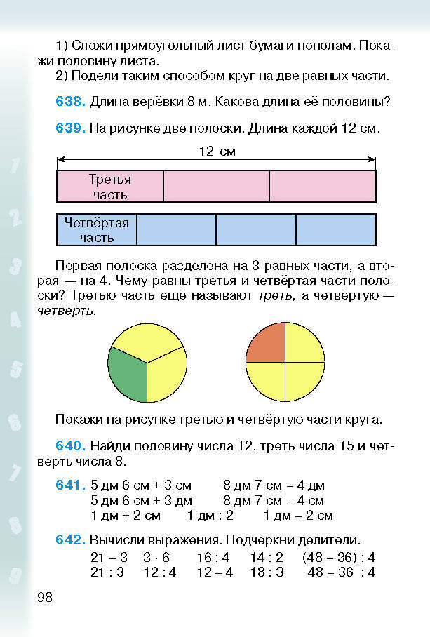 Математика 2 класс Богданович (Рус.)