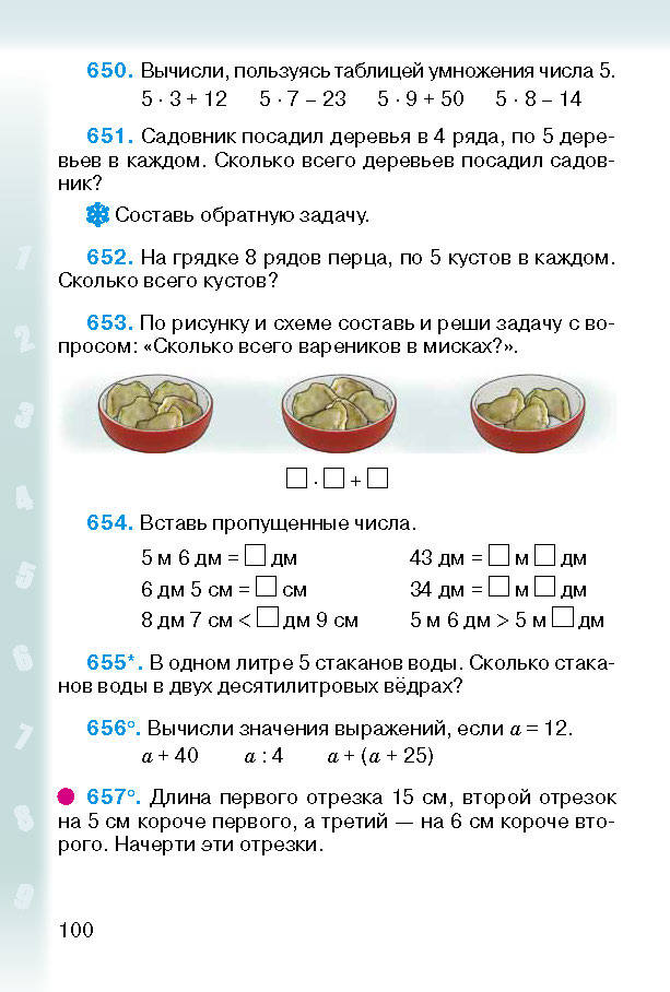 Математика 2 класс Богданович (Рус.)