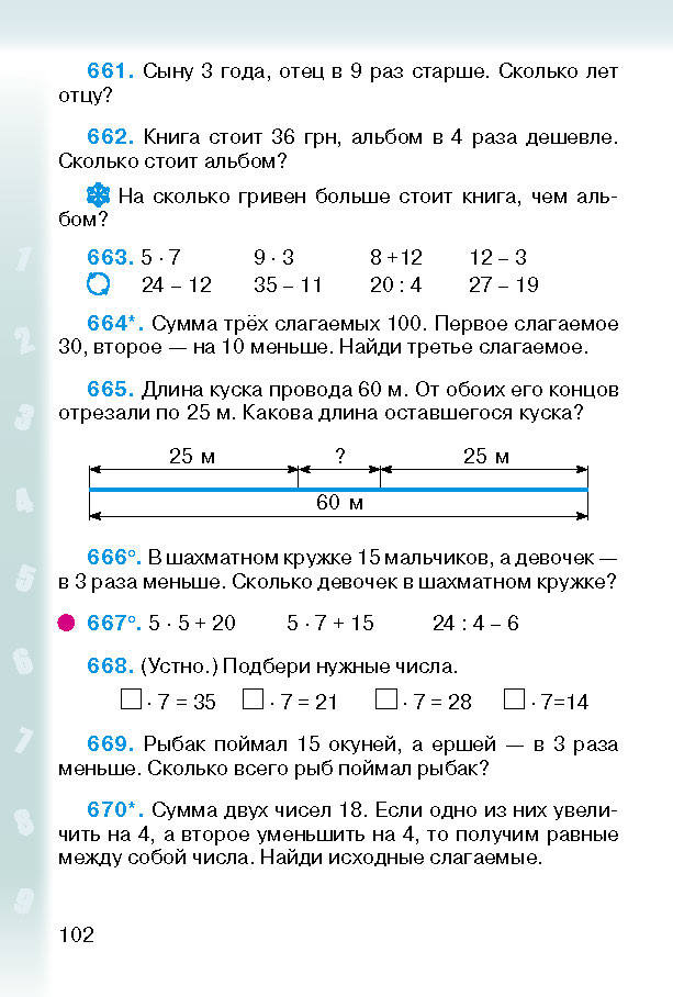 Математика 2 класс Богданович (Рус.)