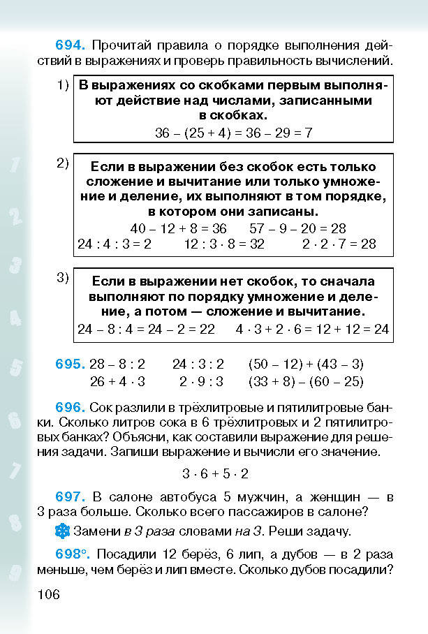 Математика 2 класс Богданович (Рус.)