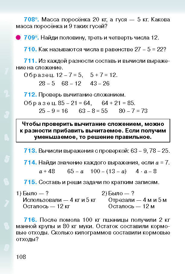 Математика 2 класс Богданович (Рус.)