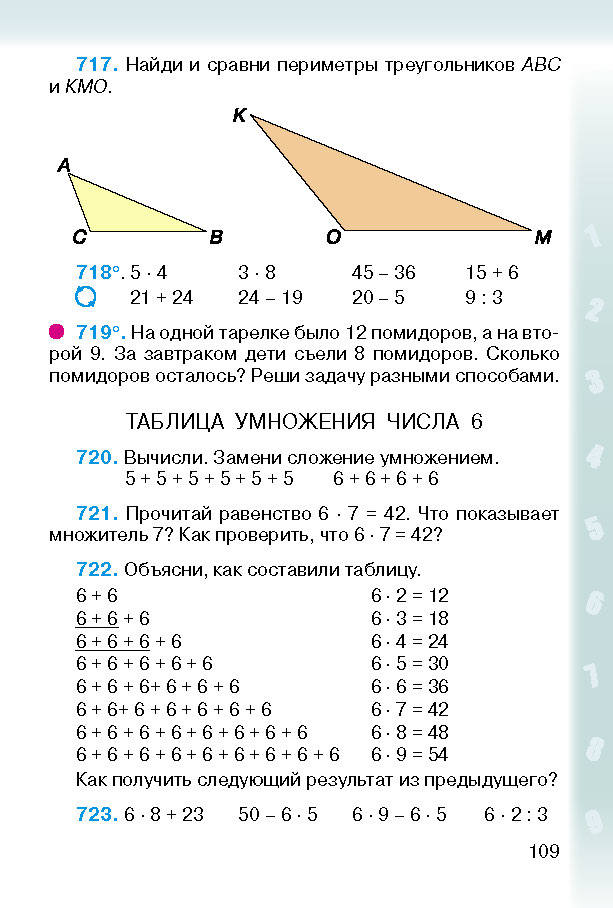 Математика 2 класс Богданович (Рус.)