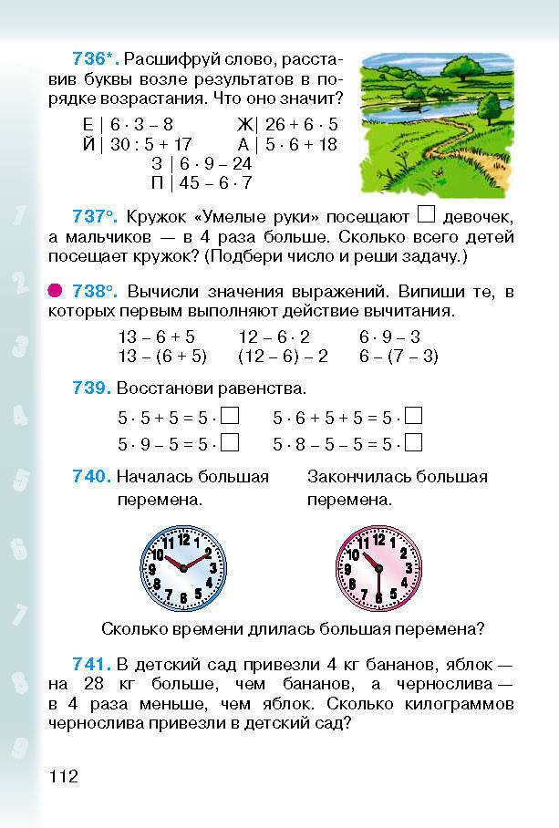 Математика 2 класс Богданович (Рус.)