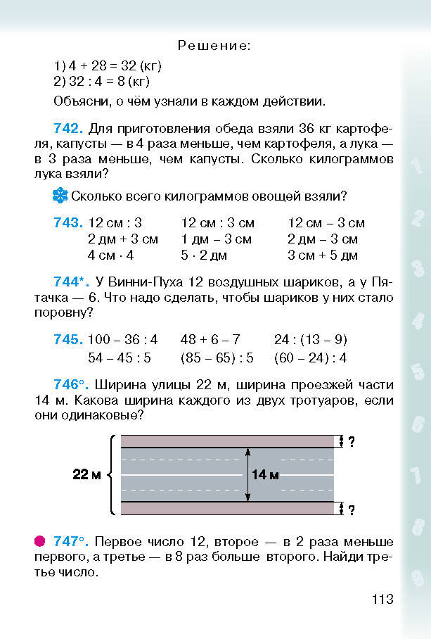 Математика 2 класс Богданович (Рус.)