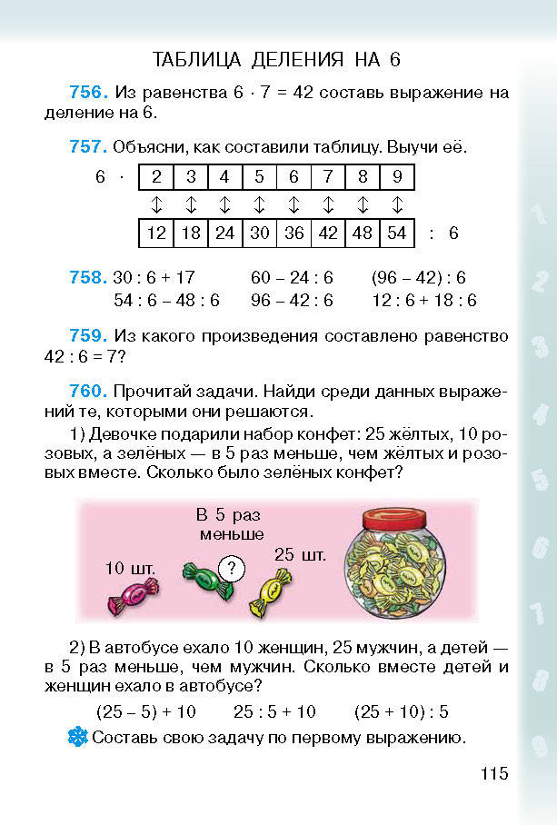 Математика 2 класс Богданович (Рус.)