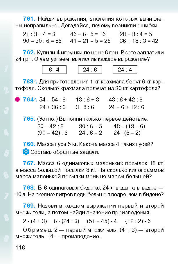 Математика 2 класс Богданович (Рус.)