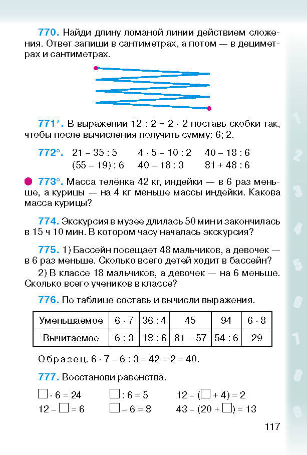 Математика 2 класс Богданович (Рус.)