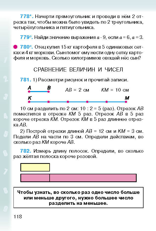 Математика 2 класс Богданович (Рус.)