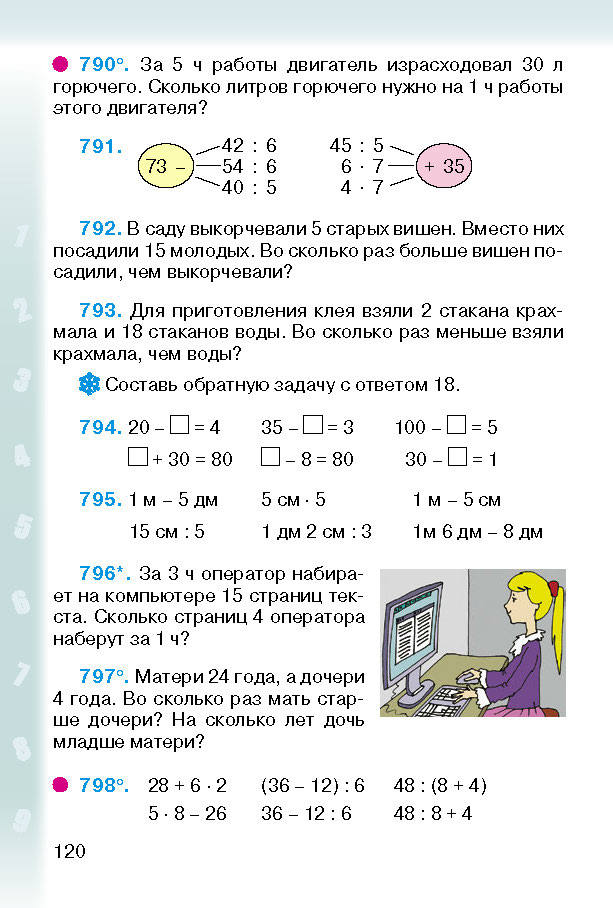 Математика 2 класс Богданович (Рус.)