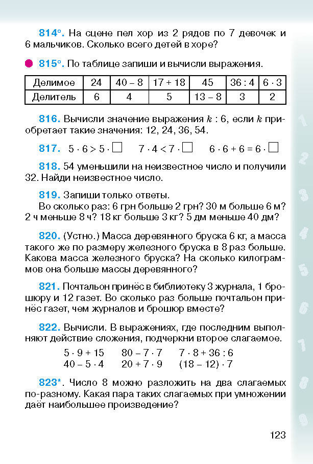 Математика 2 класс Богданович (Рус.)