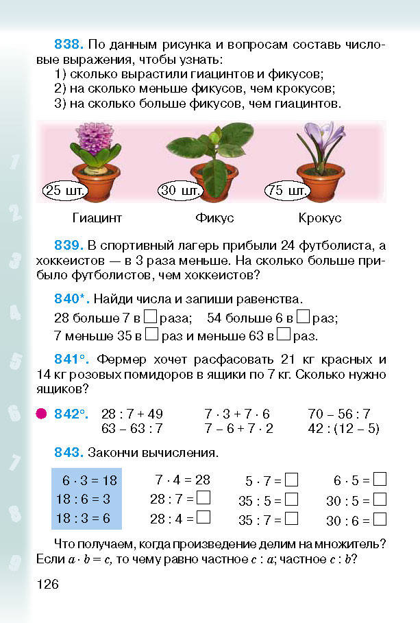 Математика 2 класс Богданович (Рус.)