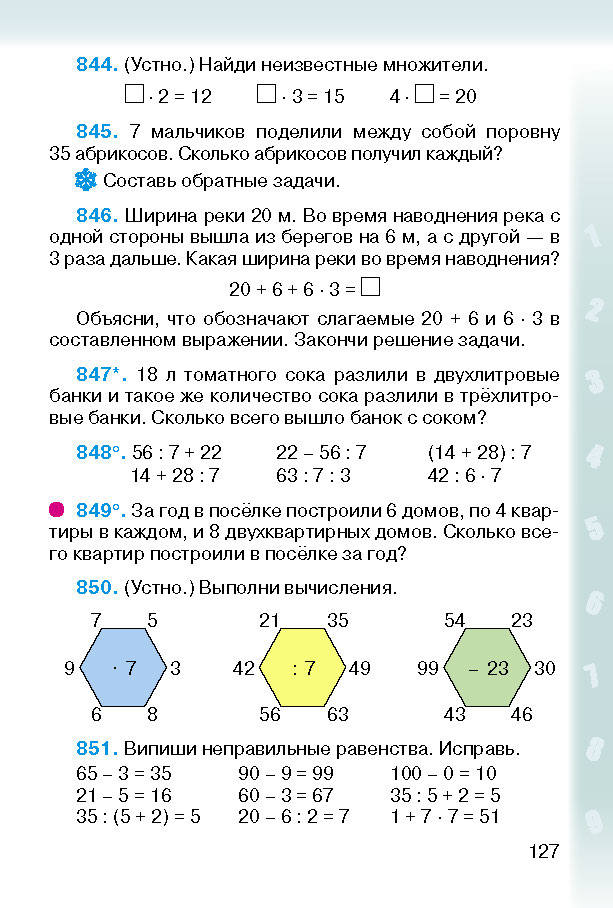 Математика 2 класс Богданович (Рус.)