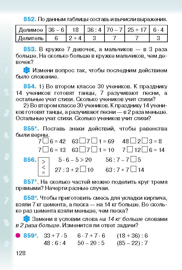 Математика 2 класс Богданович (Рус.)