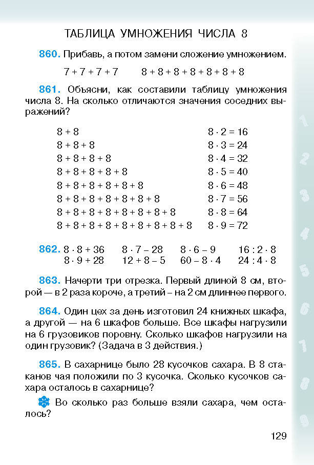 Математика 2 класс Богданович (Рус.)