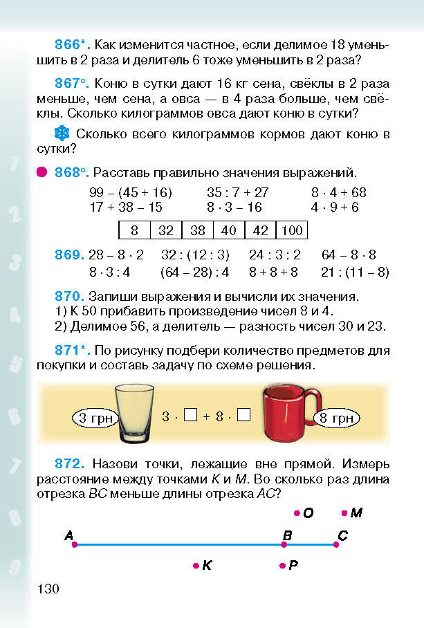 Математика 2 класс Богданович (Рус.)