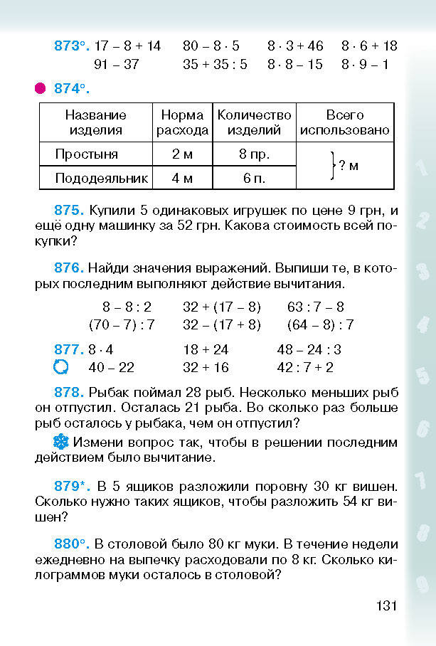 Математика 2 класс Богданович (Рус.)