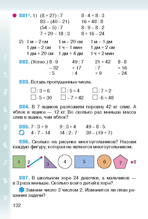 Математика 2 класс Богданович (Рус.)