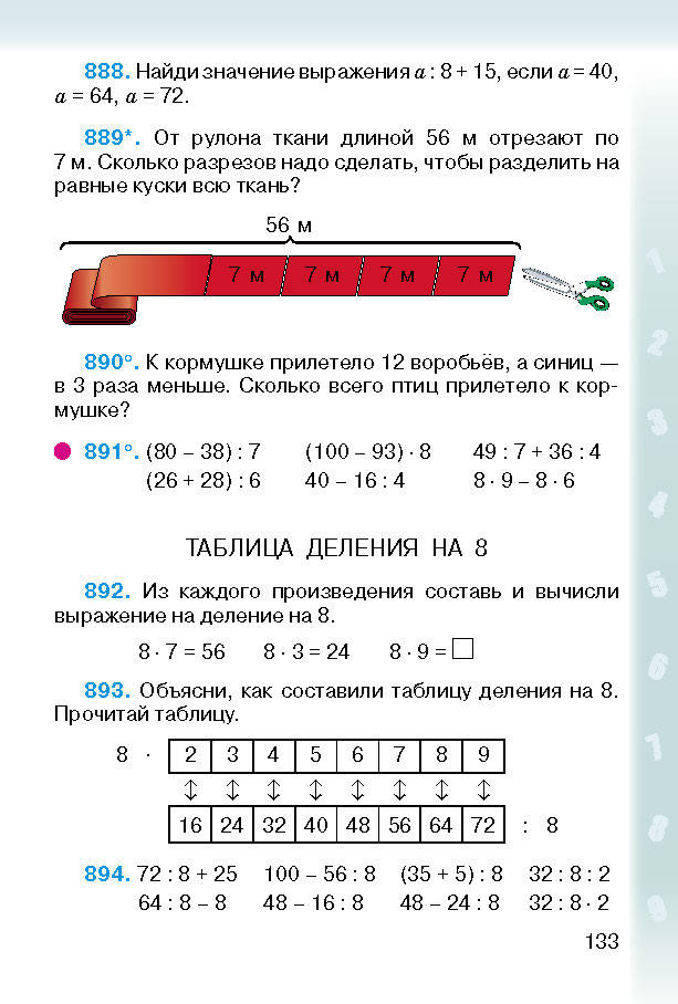 Математика 2 класс Богданович (Рус.)