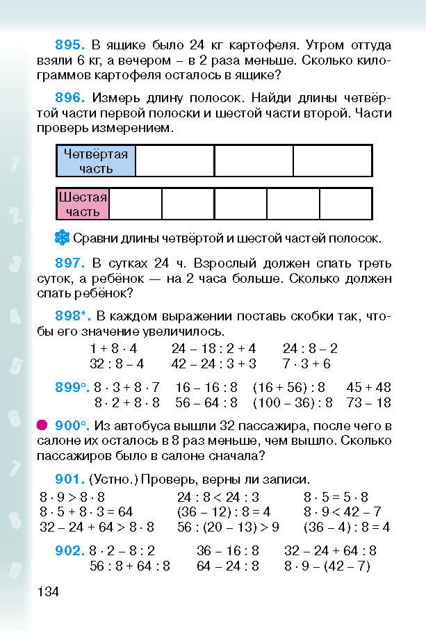 Математика 2 класс Богданович (Рус.)
