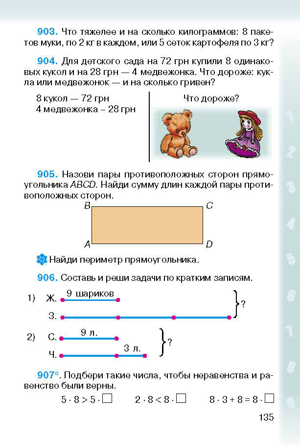 Математика 2 класс Богданович (Рус.)