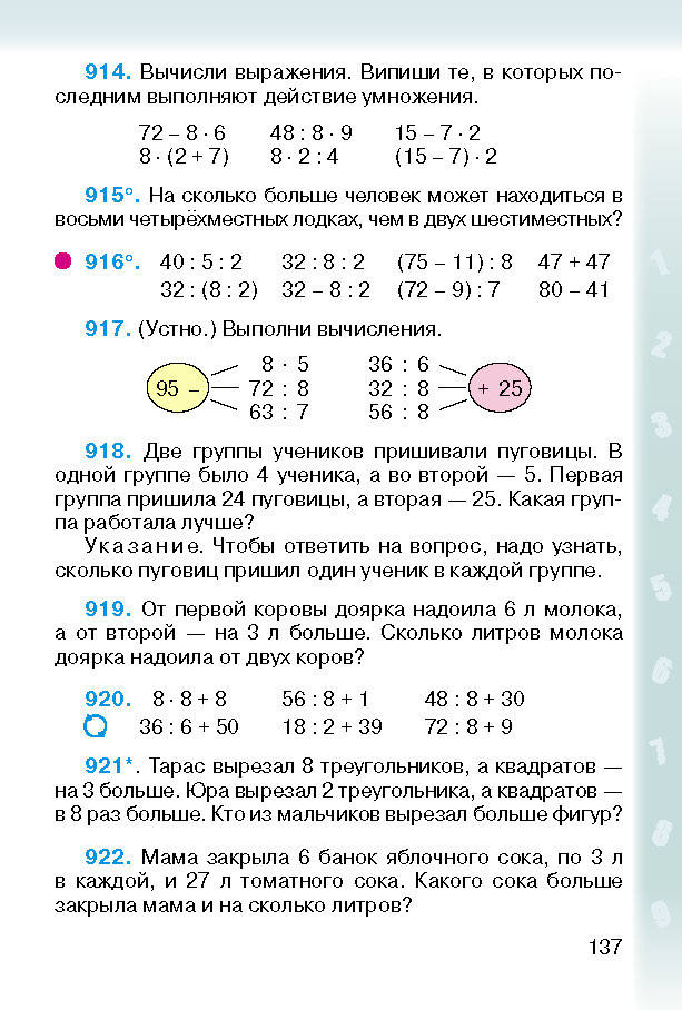 Математика 2 класс Богданович (Рус.)