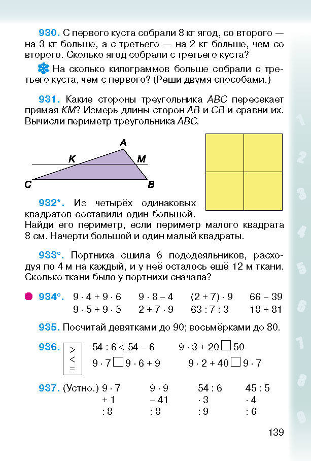 Математика 2 класс Богданович (Рус.)