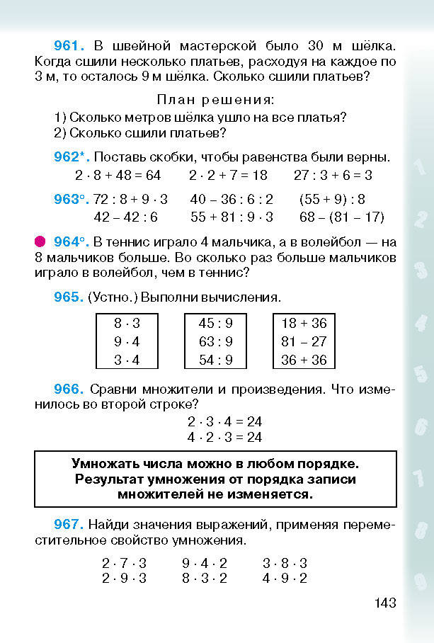 Математика 2 класс Богданович (Рус.)