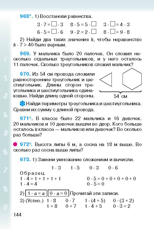 Математика 2 класс Богданович (Рус.)