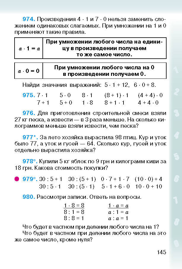 Математика 2 класс Богданович (Рус.)