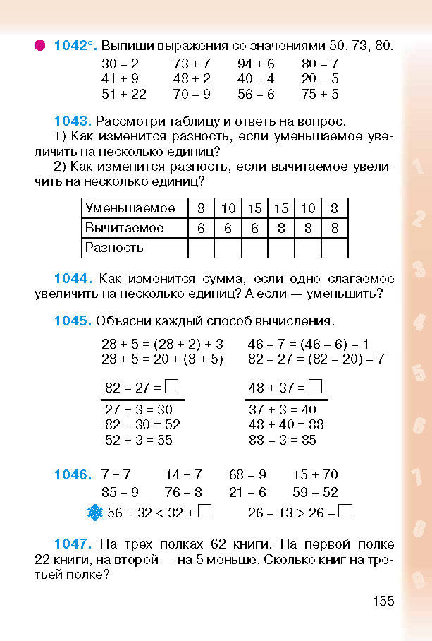 Математика 2 класс Богданович (Рус.)