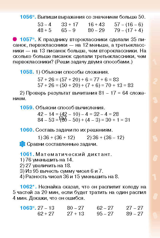 Математика 2 класс Богданович (Рус.)