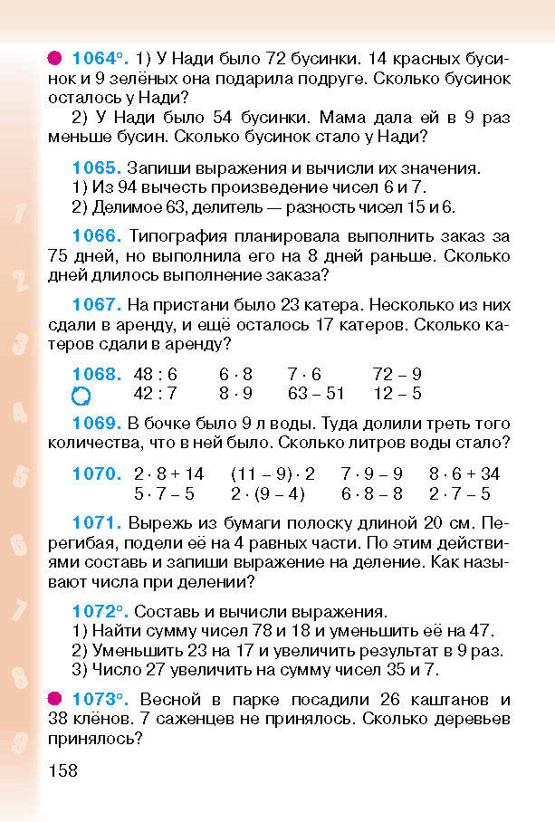 Математика 2 класс Богданович (Рус.)