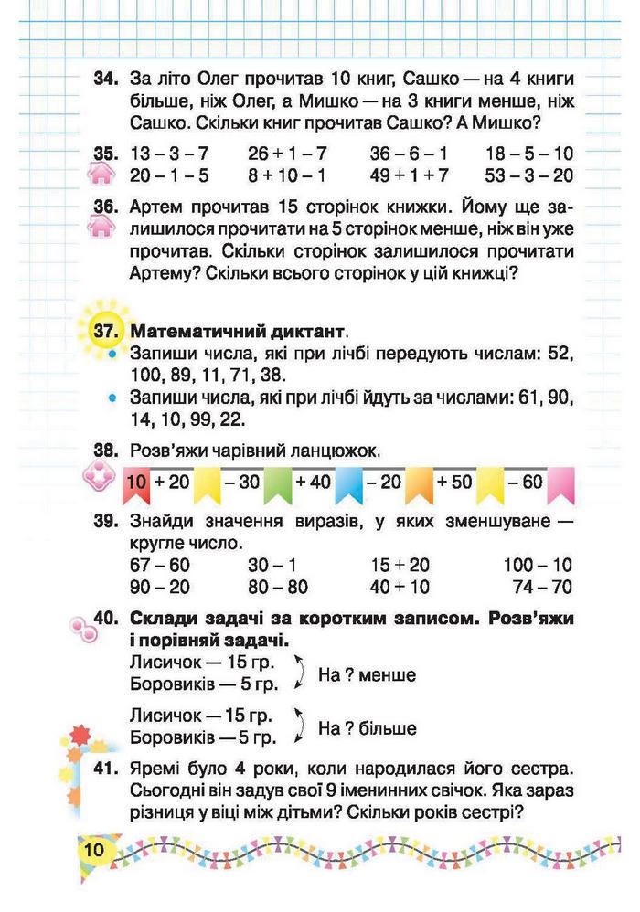 Підручник Математика 2 клас Рівкінд