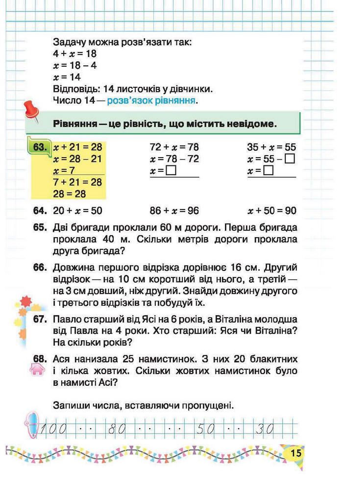 Підручник Математика 2 клас Рівкінд