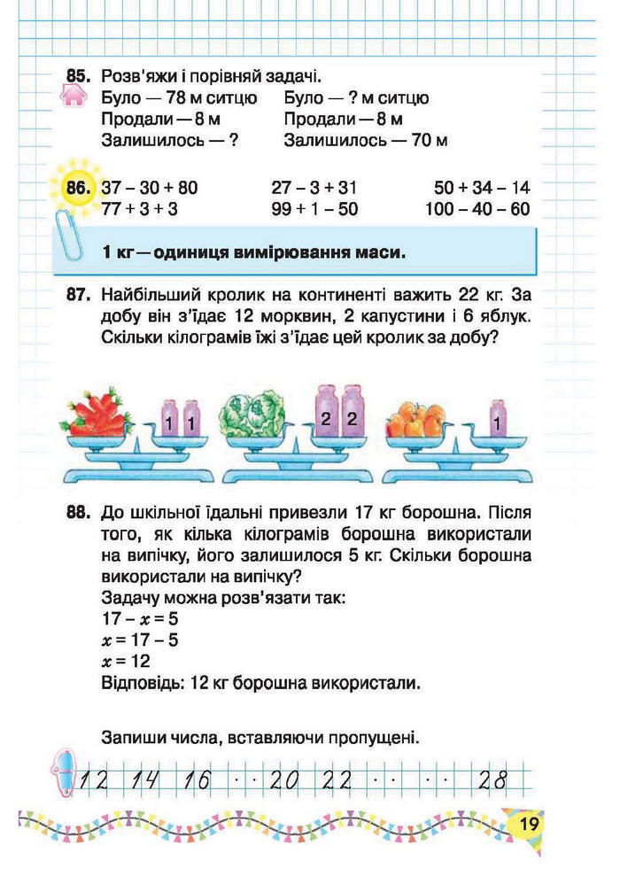 Підручник Математика 2 клас Рівкінд