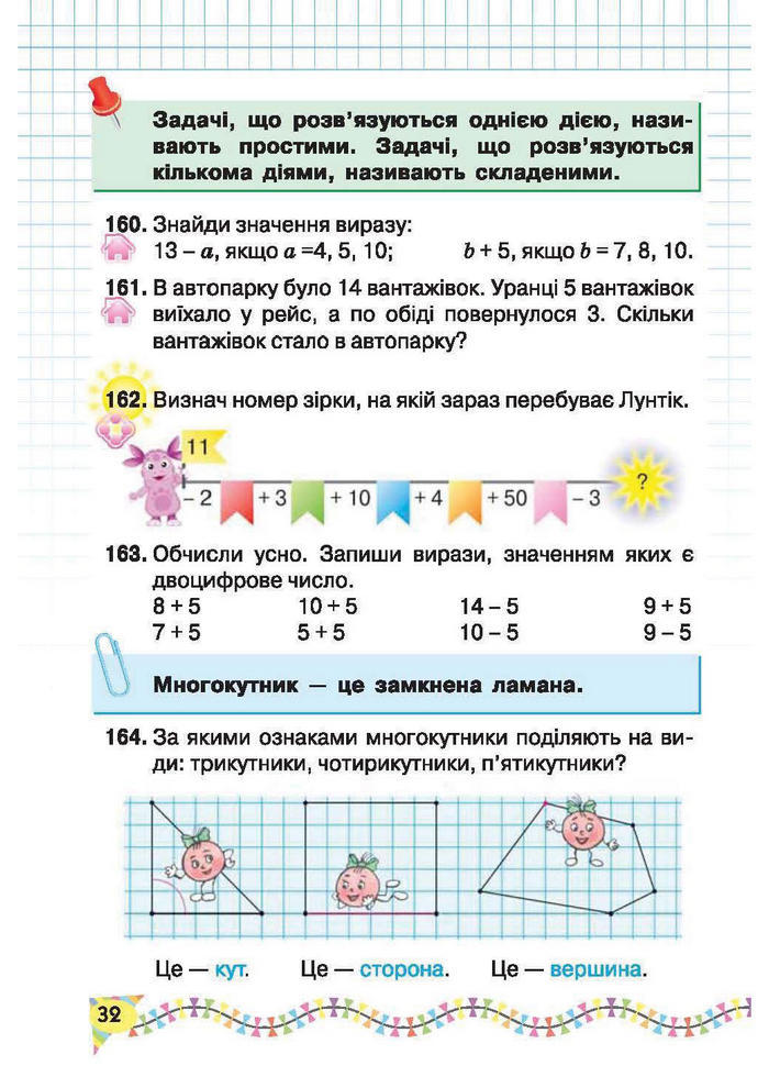 Підручник Математика 2 клас Рівкінд