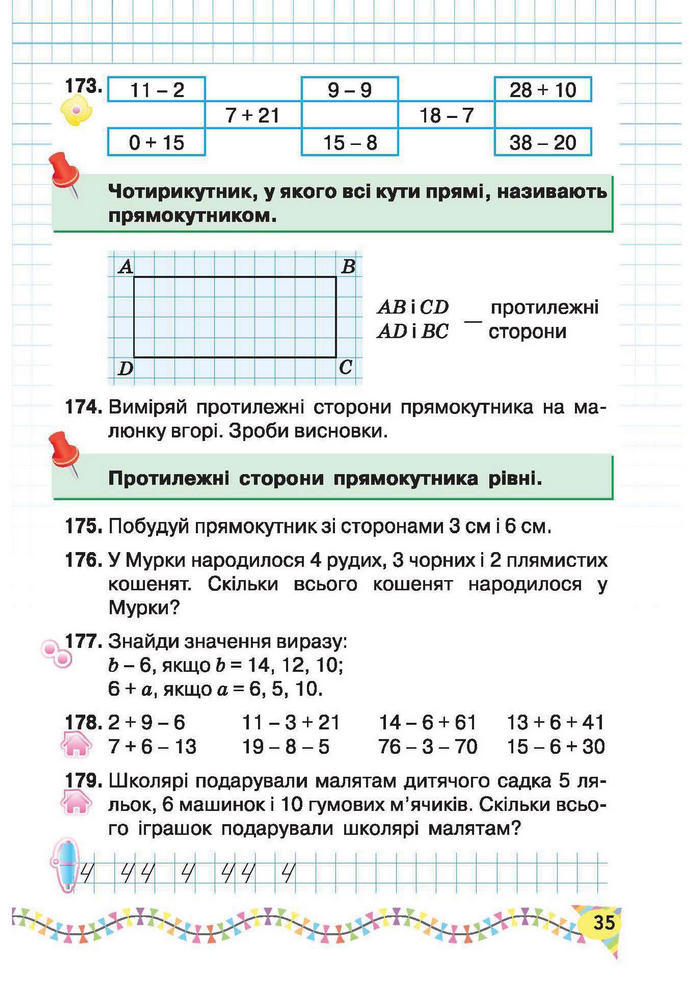 Підручник Математика 2 клас Рівкінд