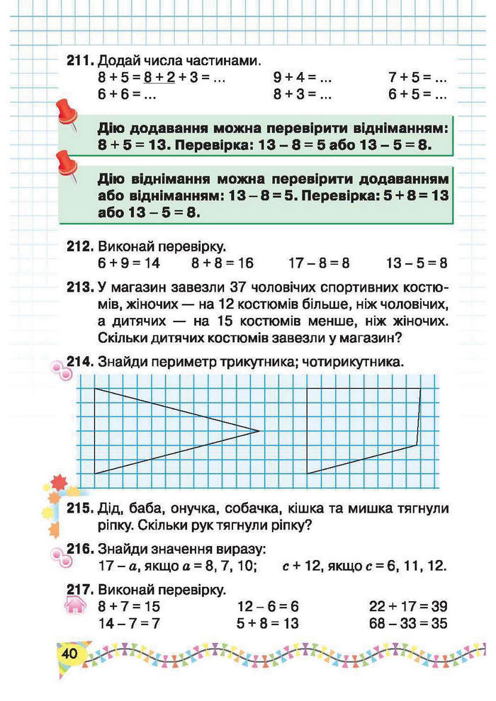 Підручник Математика 2 клас Рівкінд