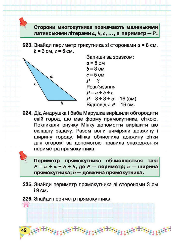 Підручник Математика 2 клас Рівкінд