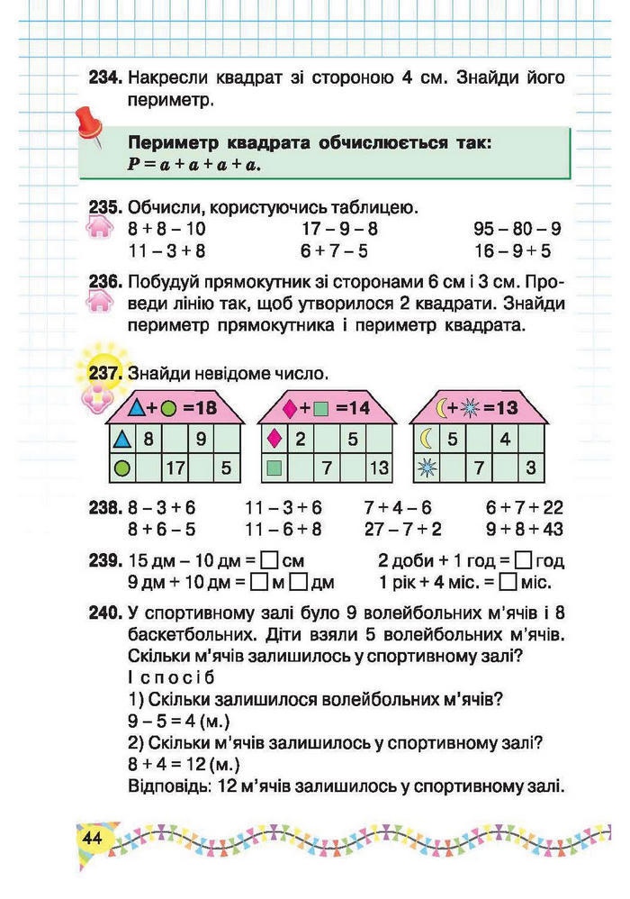 Підручник Математика 2 клас Рівкінд