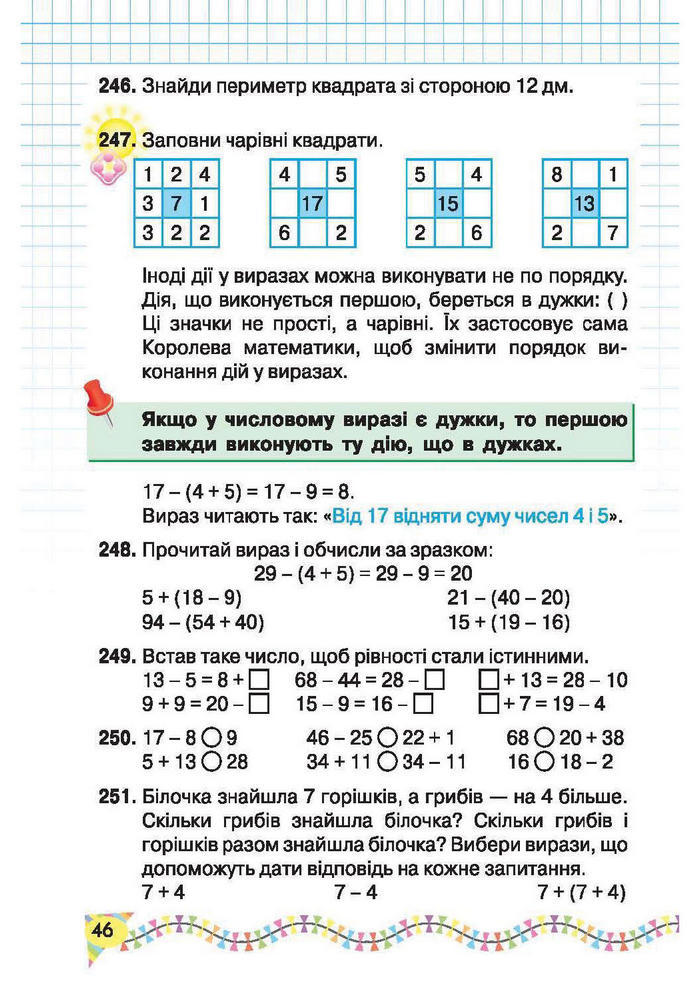 Підручник Математика 2 клас Рівкінд