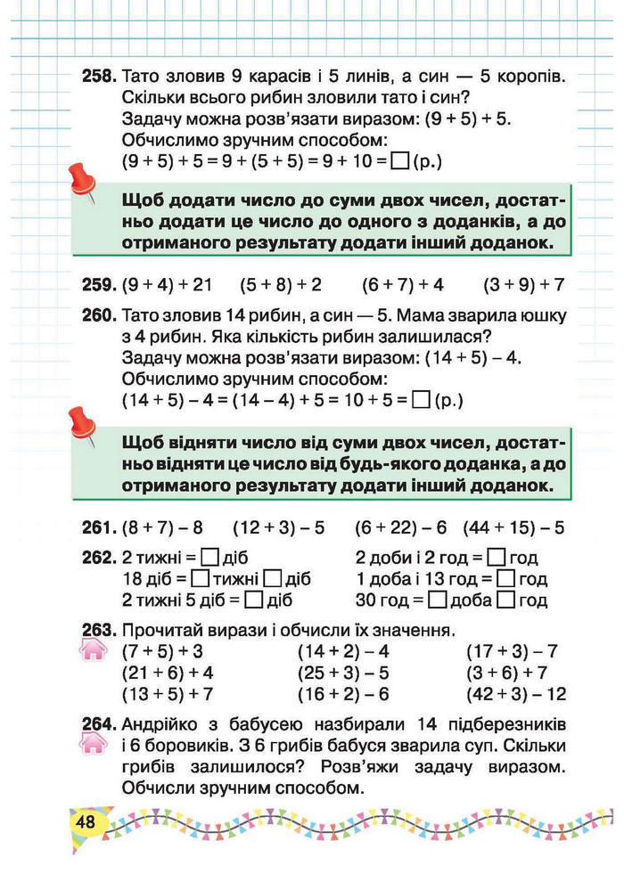 Підручник Математика 2 клас Рівкінд