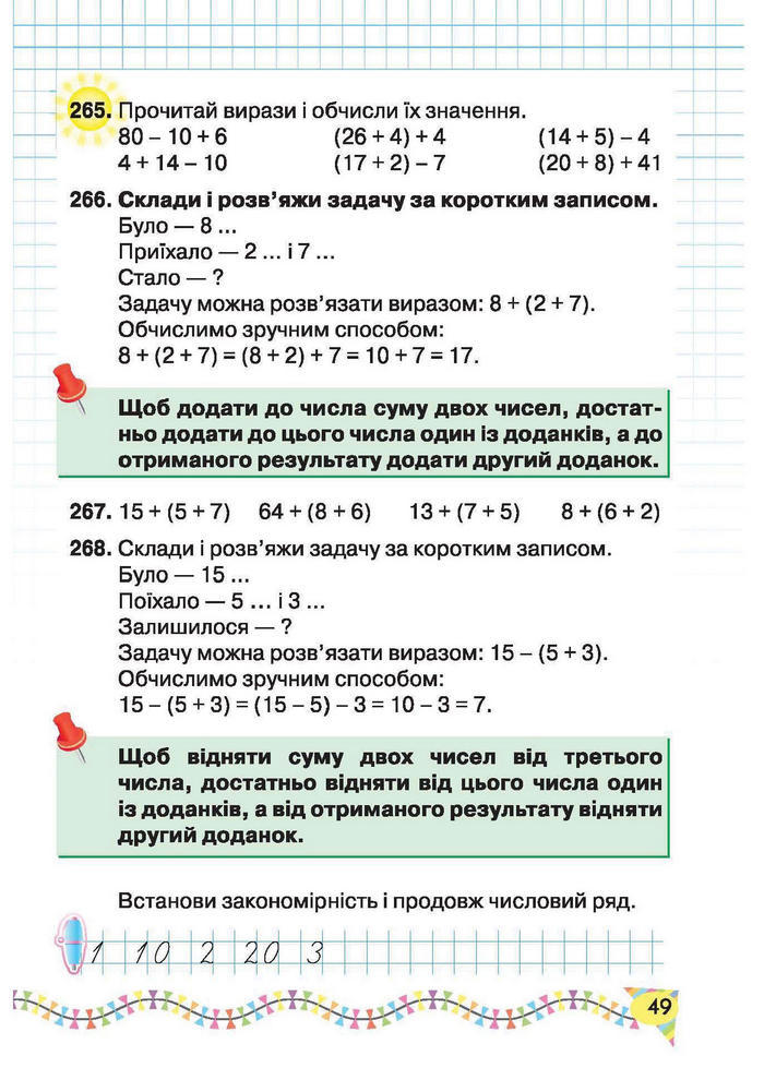 Підручник Математика 2 клас Рівкінд