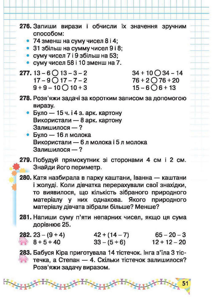 Підручник Математика 2 клас Рівкінд