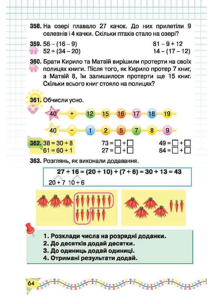Підручник Математика 2 клас Рівкінд